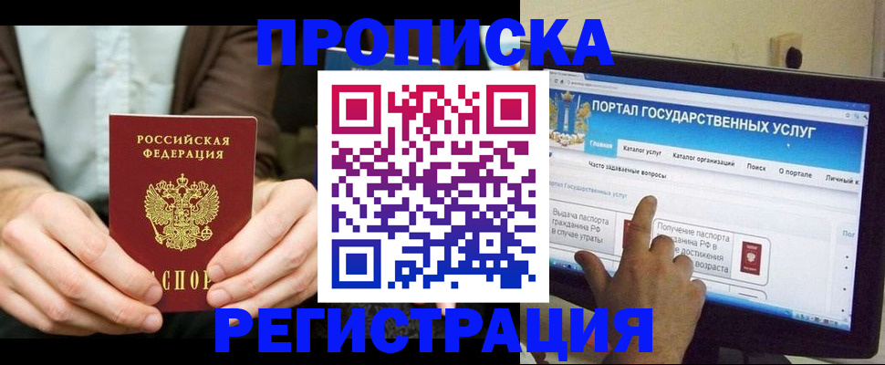 прописка в Калининграде