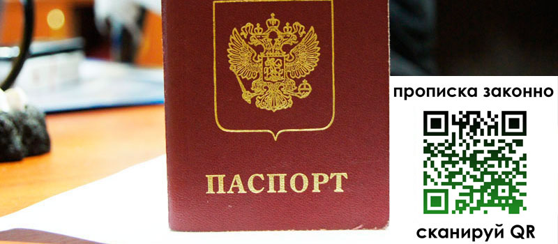 прописка в Калининграде регистрация в Калининграде